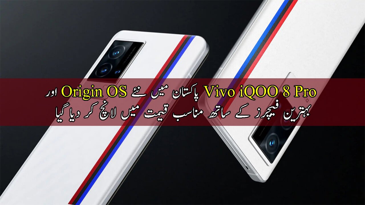 Vivo-iQOO-8-Pro-Phone-Price-in-Pakistan