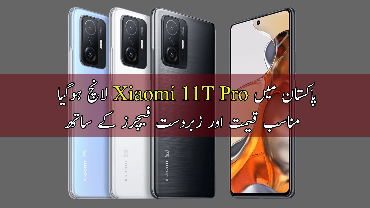 Xiaomi-11T-Pro-Mobile-Price-in-Pakistan